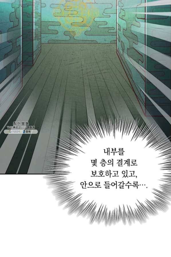 SSS급으로는 부족했다 85화 12