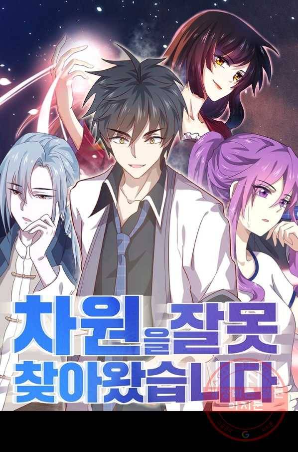 차원을 잘못 찾아왔습니다 126화 1
