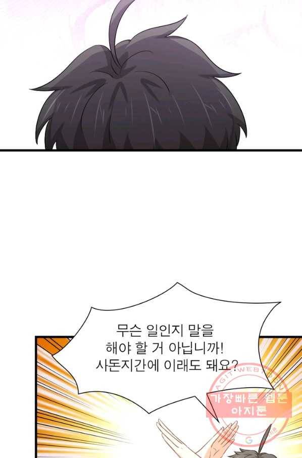 차원을 잘못 찾아왔습니다 126화 5