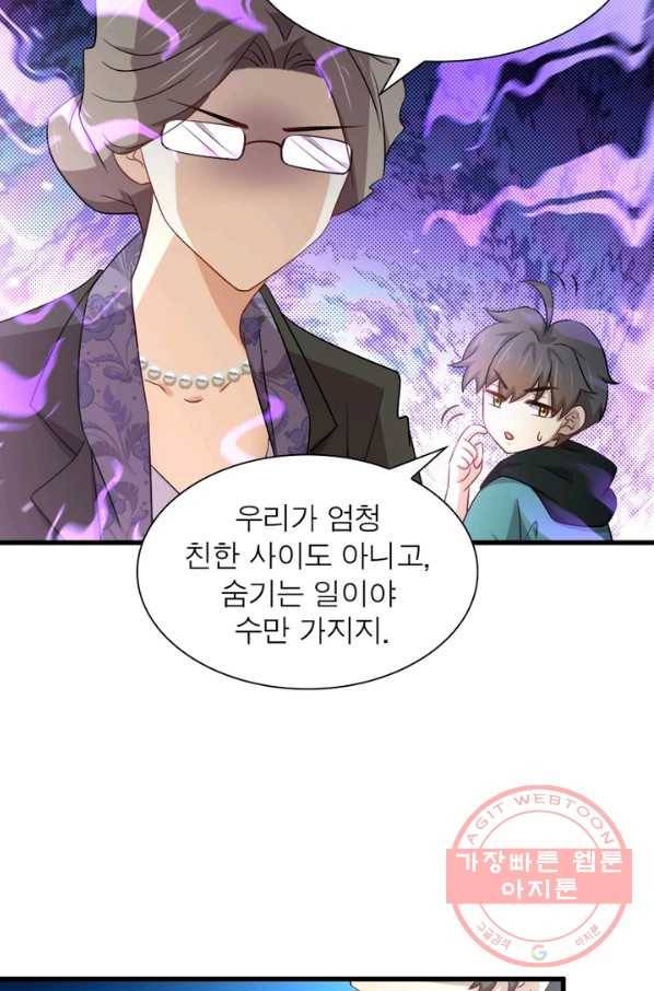 차원을 잘못 찾아왔습니다 126화 7