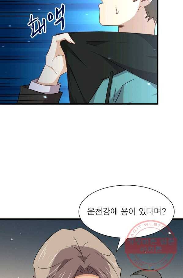 차원을 잘못 찾아왔습니다 126화 8