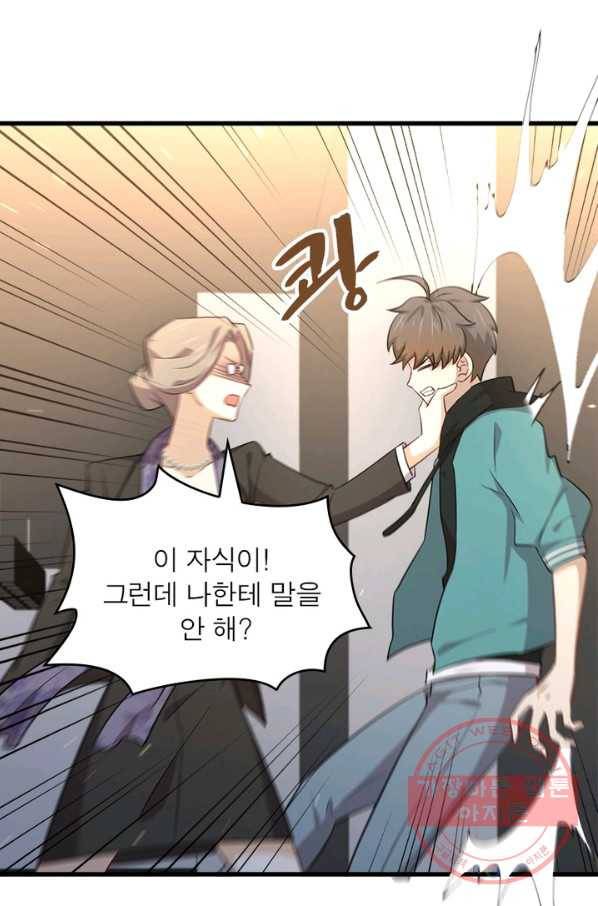 차원을 잘못 찾아왔습니다 126화 11