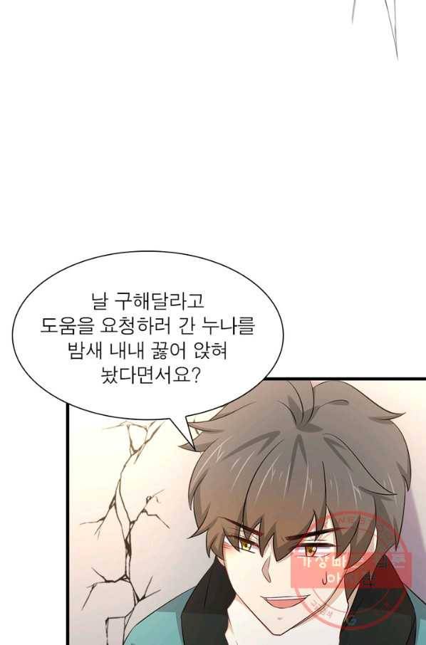 차원을 잘못 찾아왔습니다 126화 12
