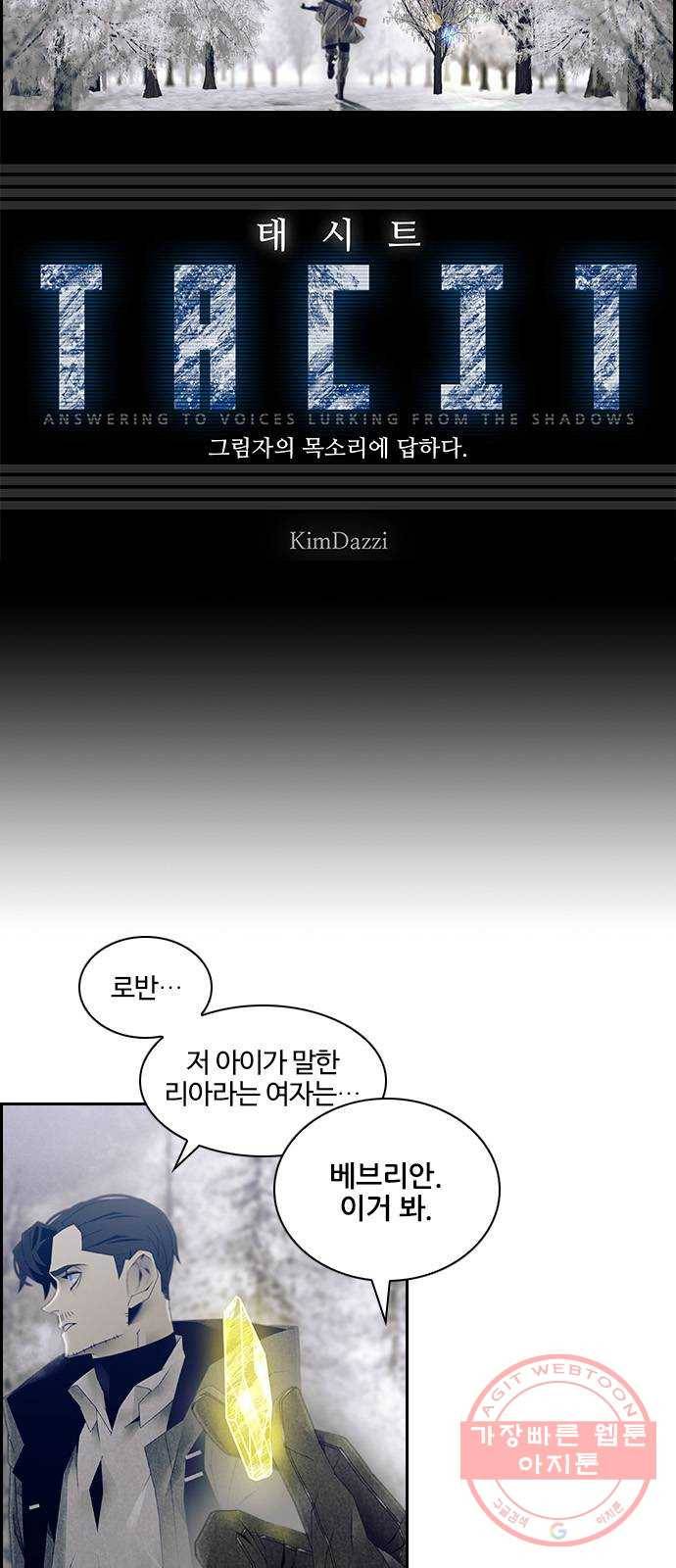태시트 31화 7