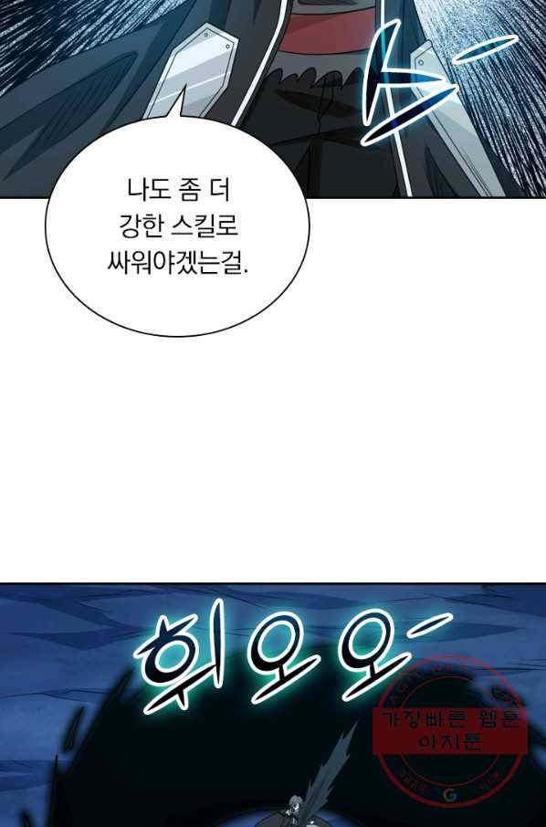 보스몹은 죽을수록 강해진다 67화 2