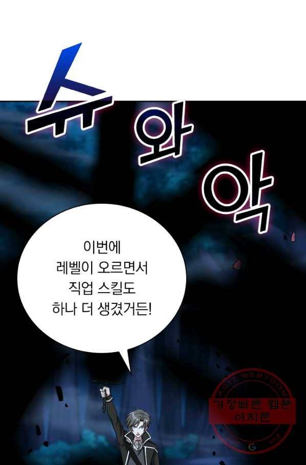보스몹은 죽을수록 강해진다 67화 4