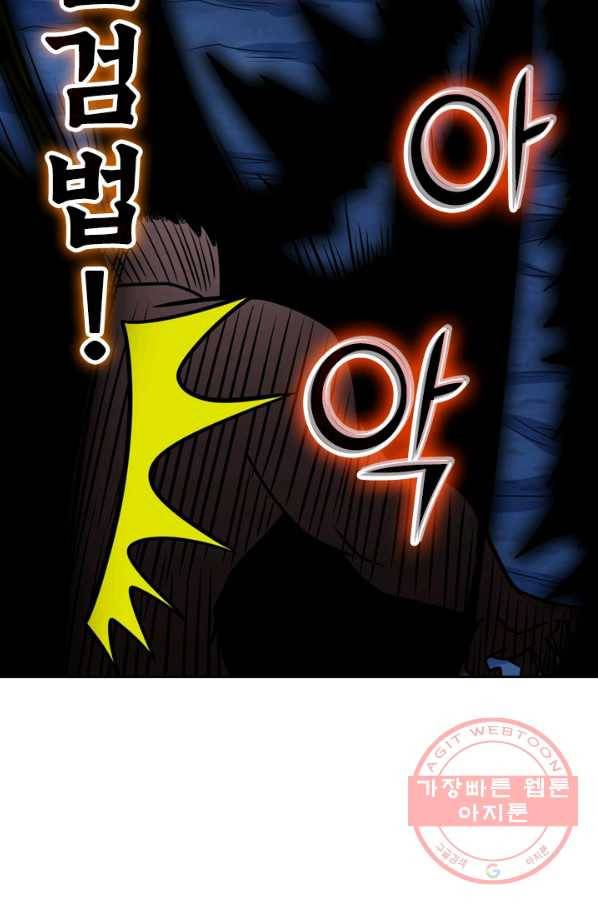 보스몹은 죽을수록 강해진다 67화 6