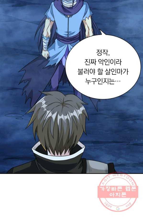 보스몹은 죽을수록 강해진다 67화 19