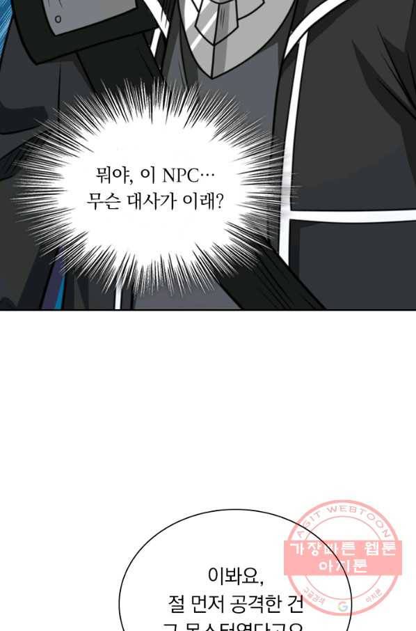 보스몹은 죽을수록 강해진다 67화 21