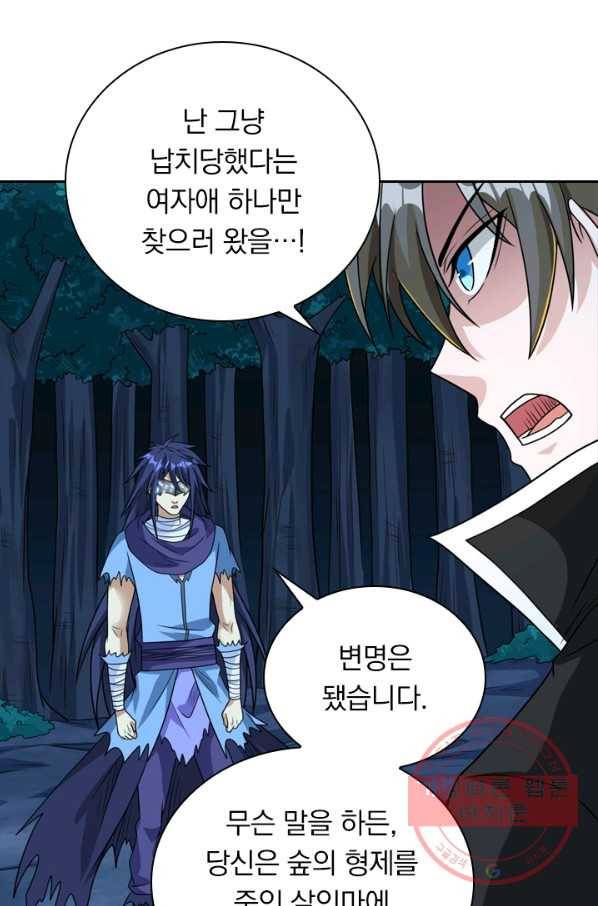 보스몹은 죽을수록 강해진다 67화 23