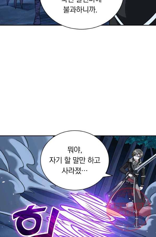보스몹은 죽을수록 강해진다 67화 24
