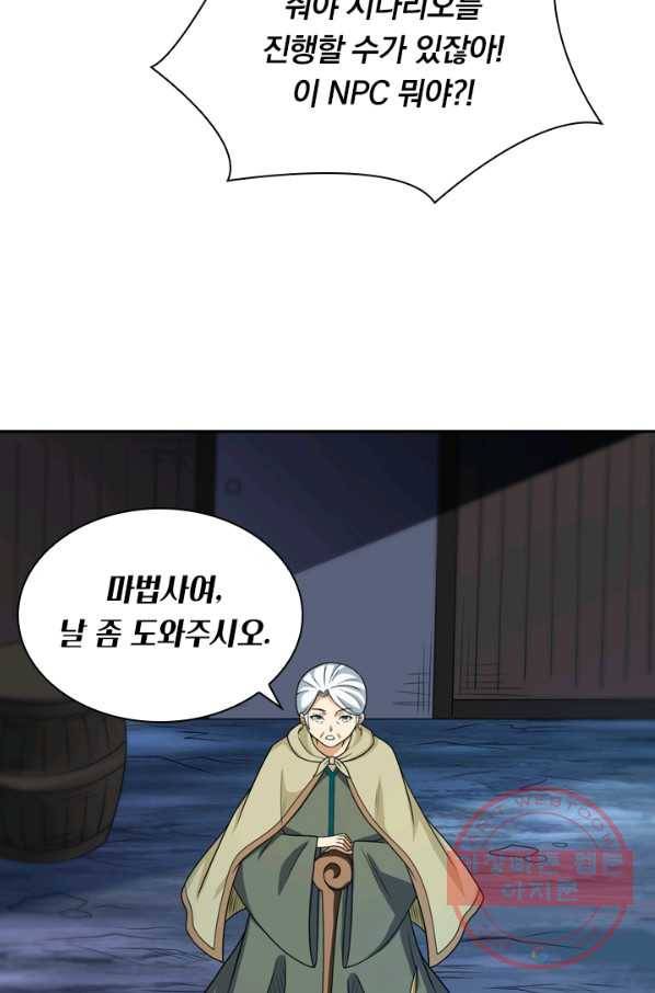 보스몹은 죽을수록 강해진다 67화 42
