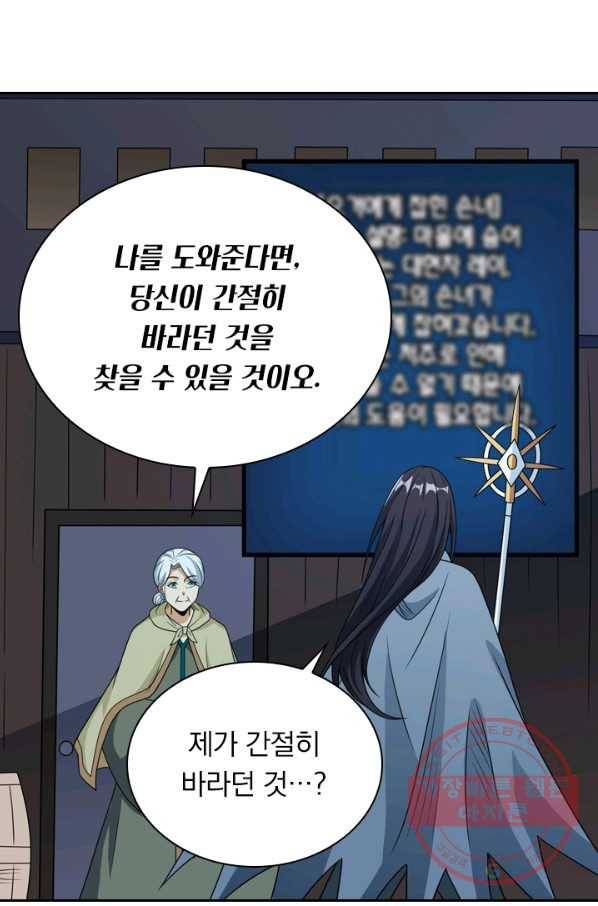 보스몹은 죽을수록 강해진다 67화 44
