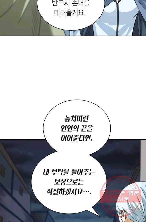 보스몹은 죽을수록 강해진다 67화 46