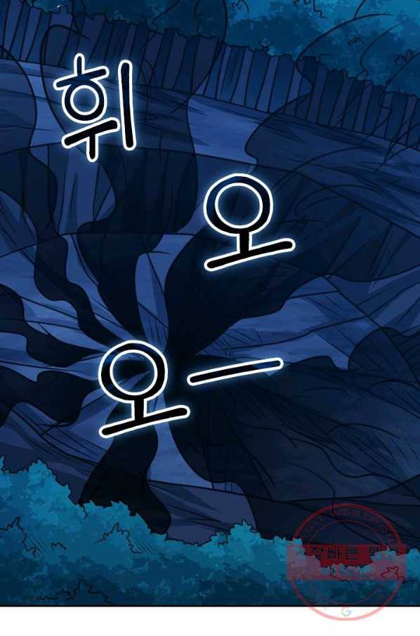 보스몹은 죽을수록 강해진다 67화 48