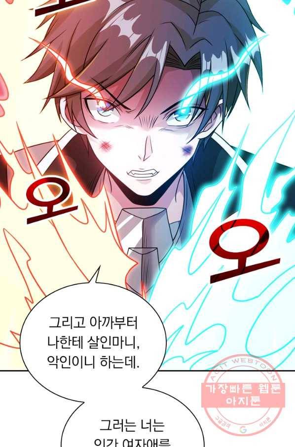 보스몹은 죽을수록 강해진다 67화 53