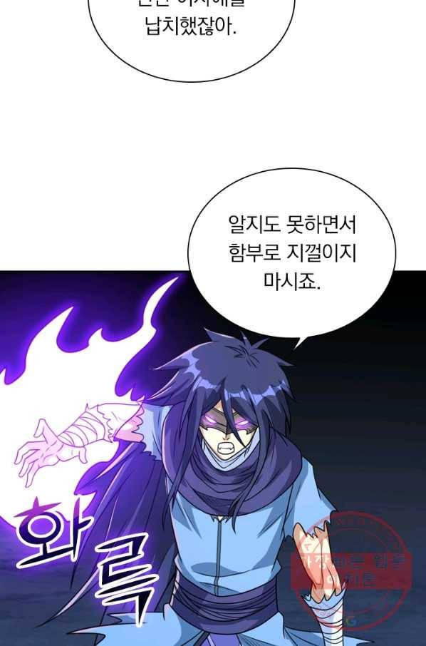 보스몹은 죽을수록 강해진다 67화 54
