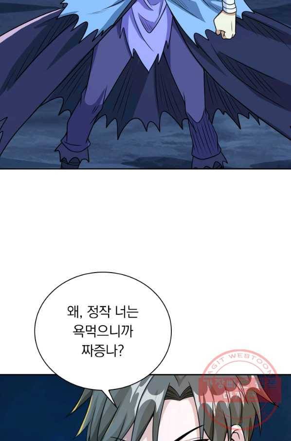 보스몹은 죽을수록 강해진다 67화 55
