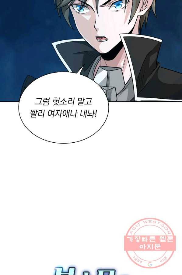 보스몹은 죽을수록 강해진다 67화 56