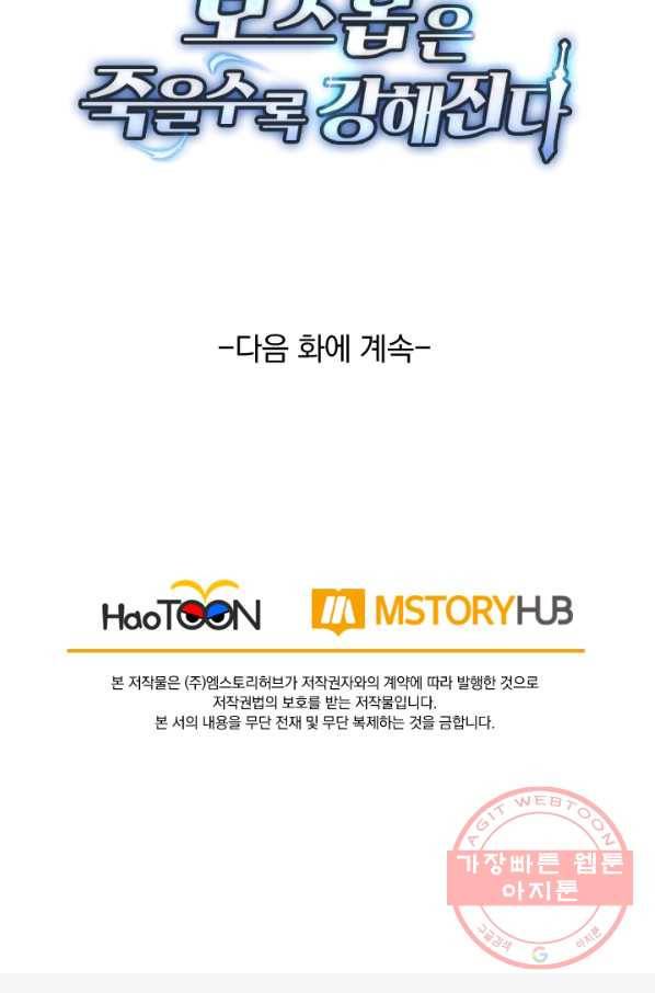 보스몹은 죽을수록 강해진다 67화 57
