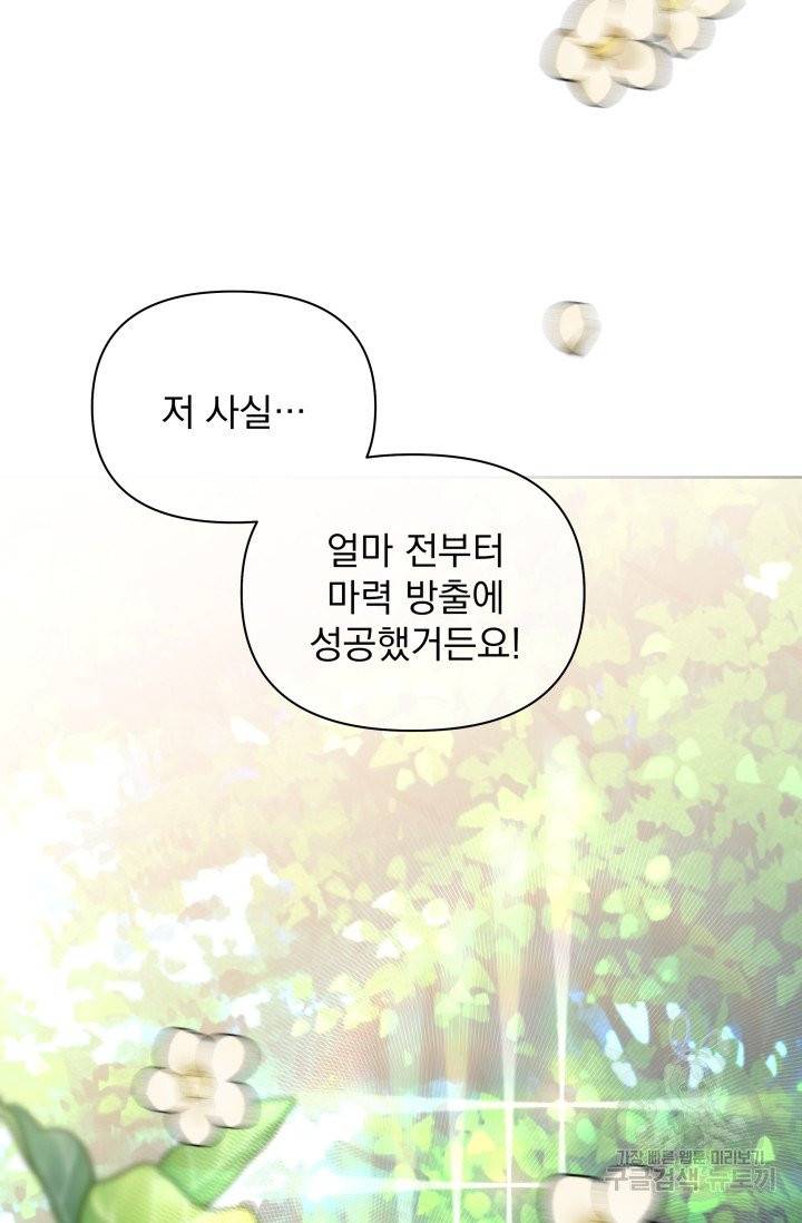기간한정 공주님 52화 7