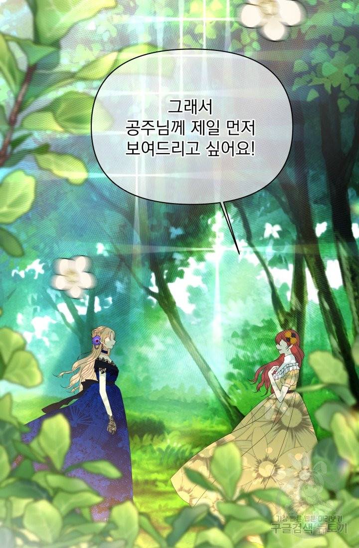 기간한정 공주님 52화 8