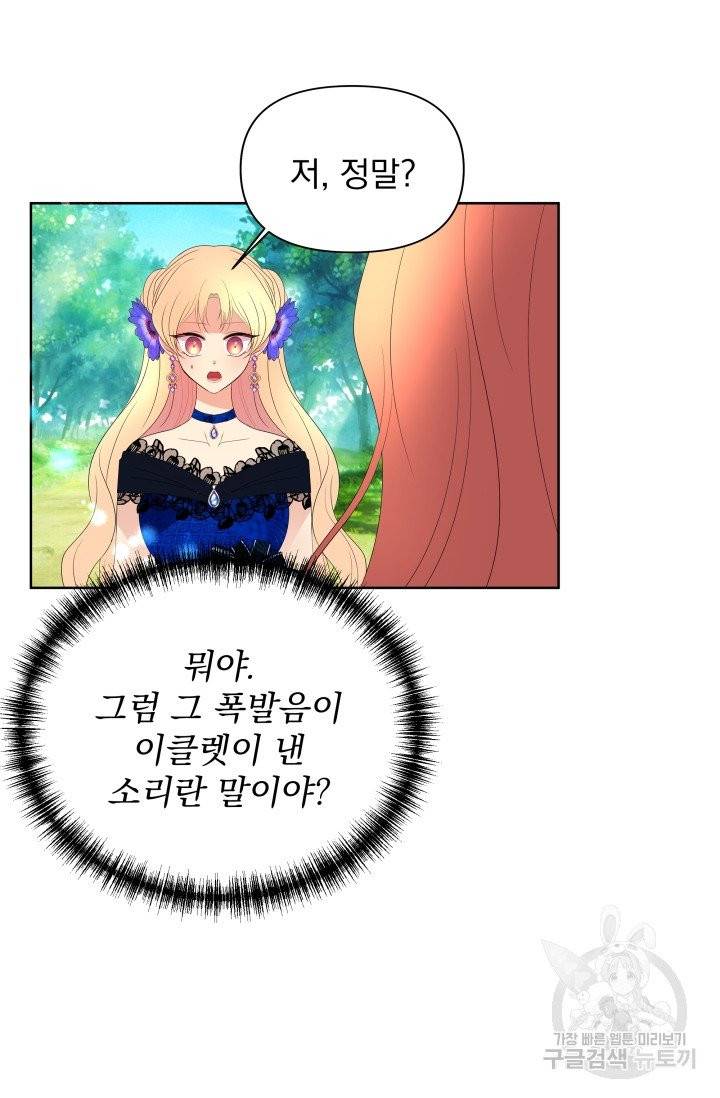 기간한정 공주님 52화 10