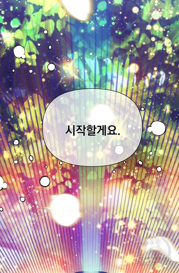 기간한정 공주님 52화 16