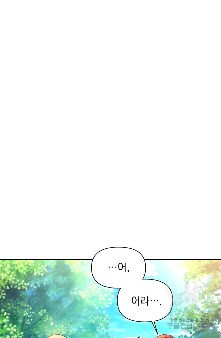 기간한정 공주님 52화 26