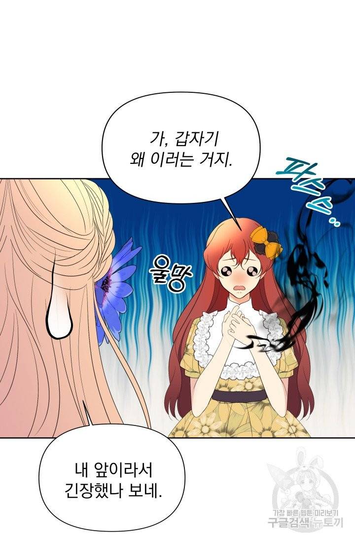 기간한정 공주님 52화 28