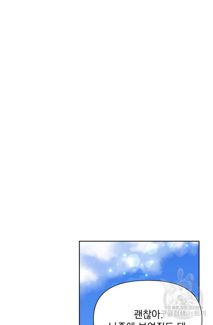 기간한정 공주님 52화 29