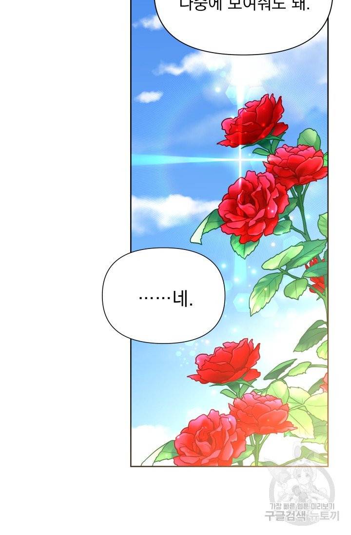 기간한정 공주님 52화 30