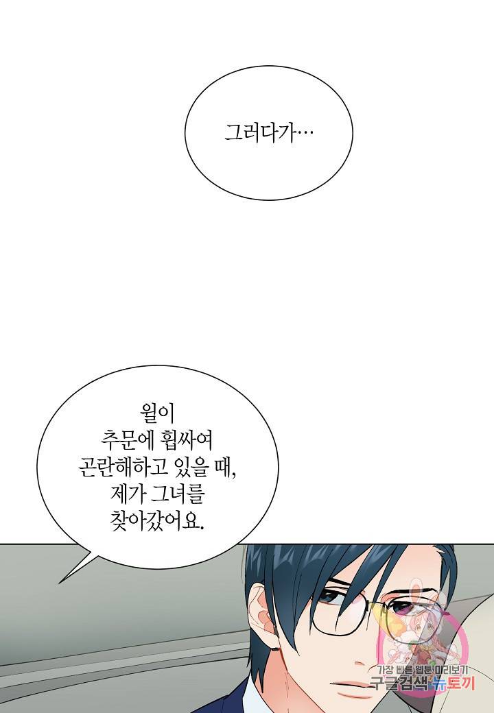 원 스텝 프롬 헬 17화 10