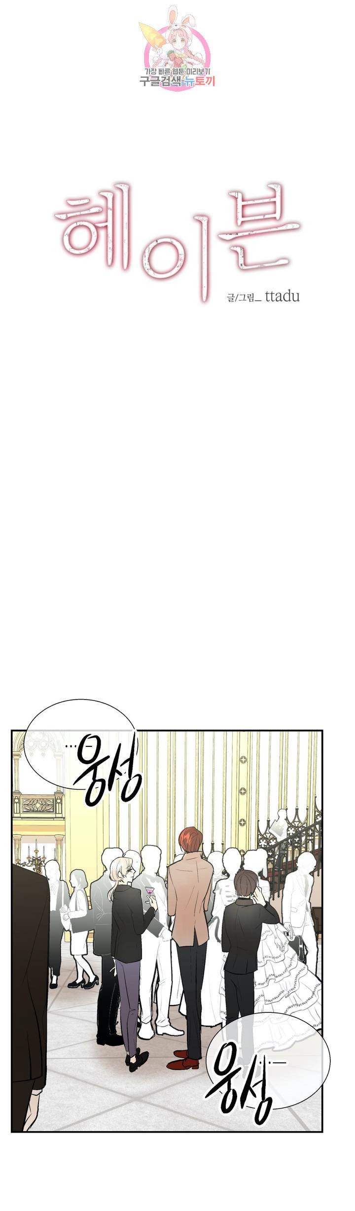 헤이븐 33화 5