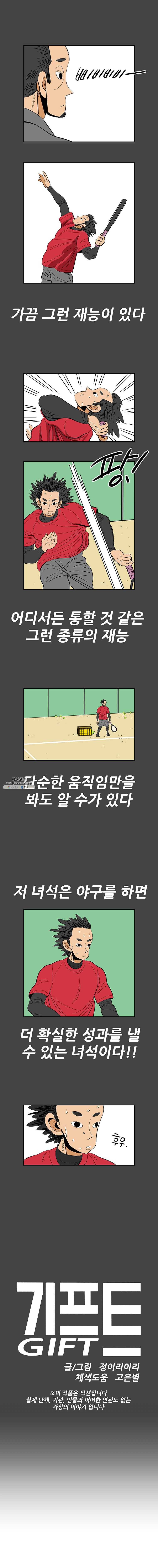 기프트 2화_발견 1