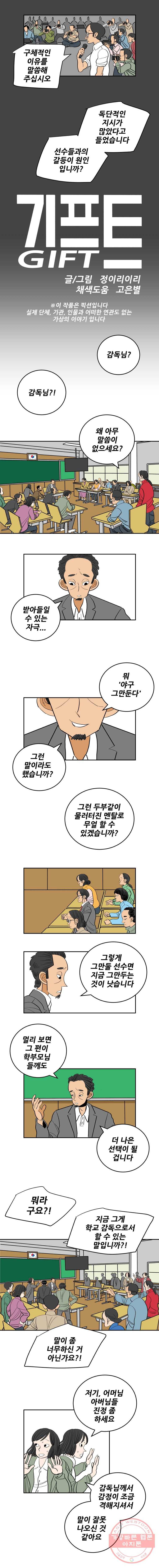 기프트 9화_일침 2