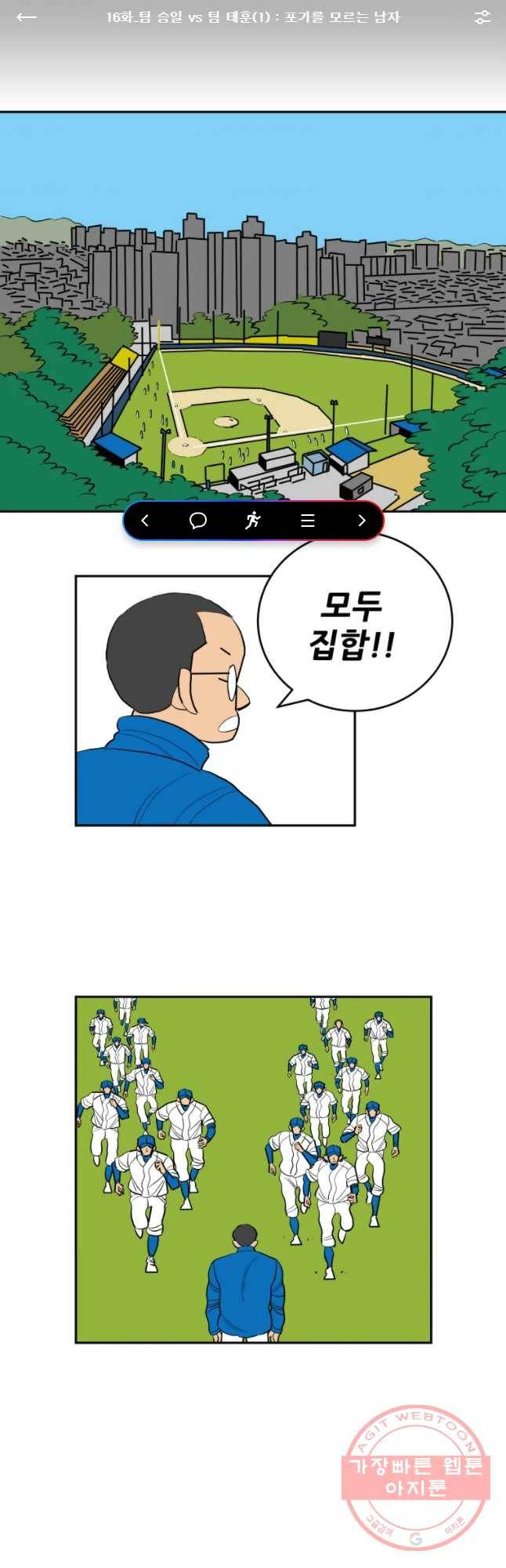 기프트 16화_팀 승일 vs 팀 태훈(1) : 포기를 모르는 남자_ 1