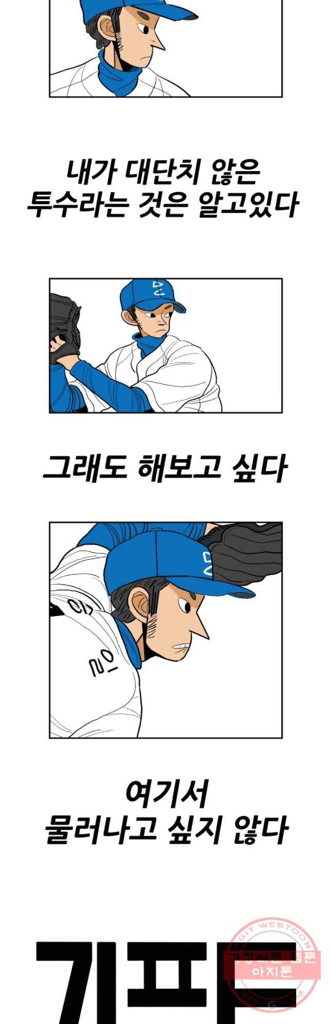 기프트 16화_팀 승일 vs 팀 태훈(1) : 포기를 모르는 남자_ 3