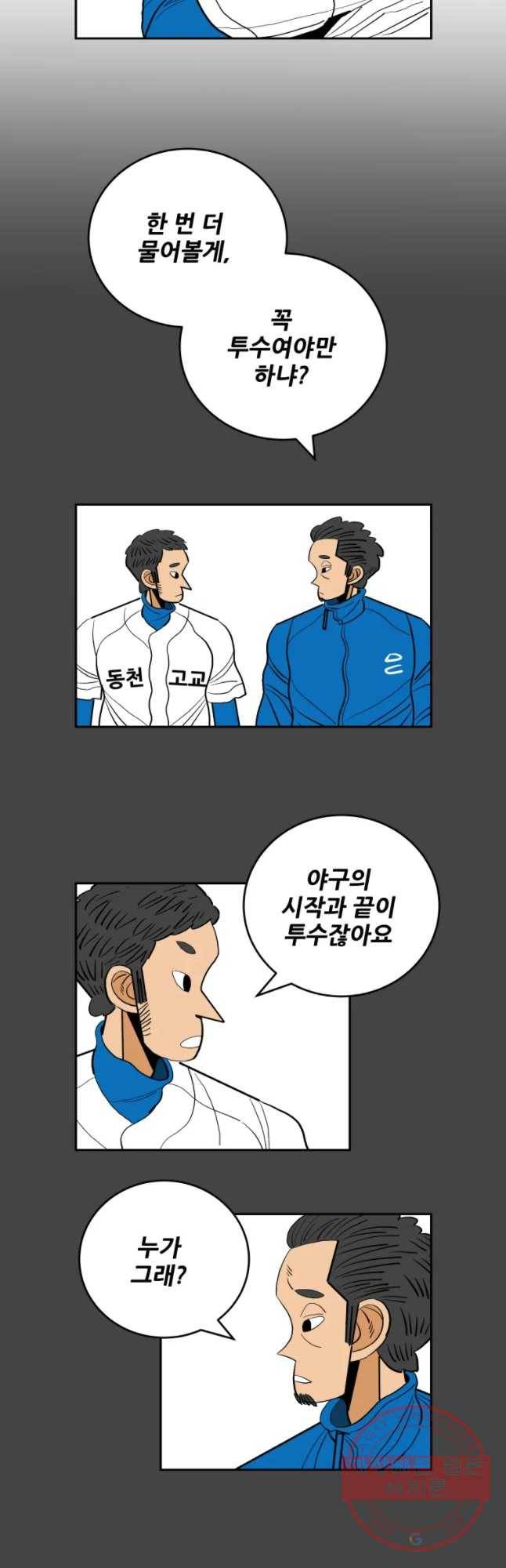 기프트 16화_팀 승일 vs 팀 태훈(1) : 포기를 모르는 남자_ 5