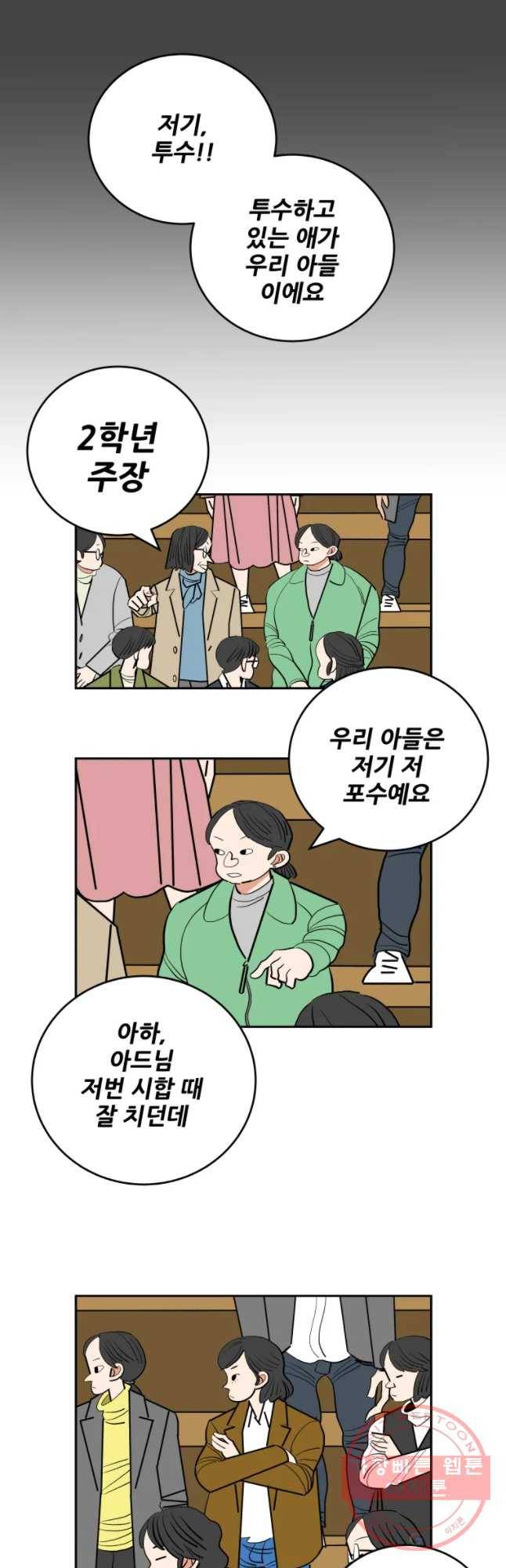 기프트 16화_팀 승일 vs 팀 태훈(1) : 포기를 모르는 남자_ 6