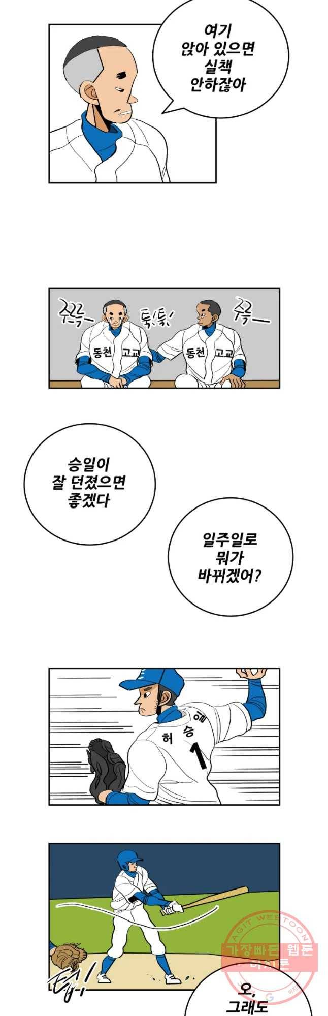 기프트 16화_팀 승일 vs 팀 태훈(1) : 포기를 모르는 남자_ 9