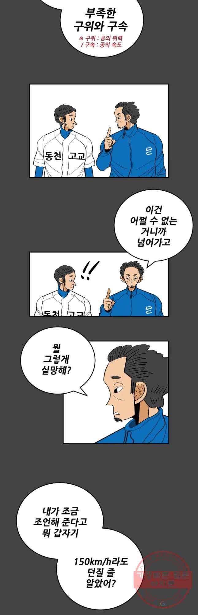 기프트 16화_팀 승일 vs 팀 태훈(1) : 포기를 모르는 남자_ 13