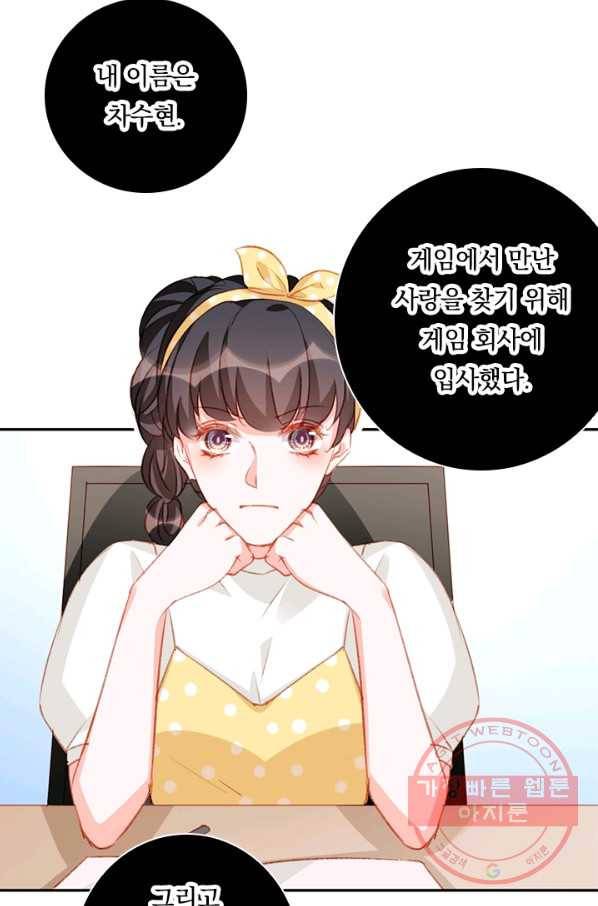 목숨걸고 해피엔딩 82화 2