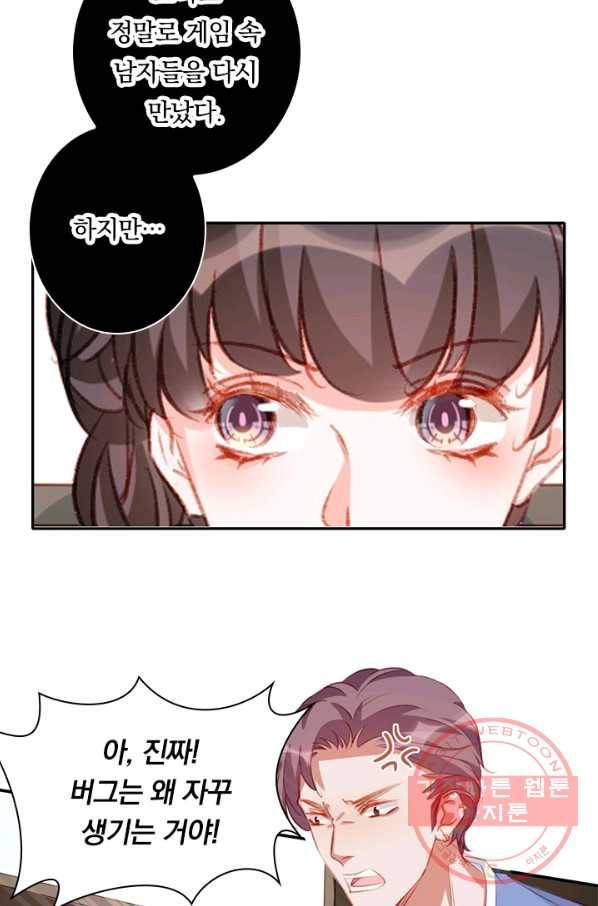 목숨걸고 해피엔딩 82화 3