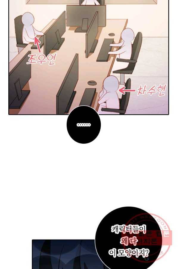 목숨걸고 해피엔딩 82화 6