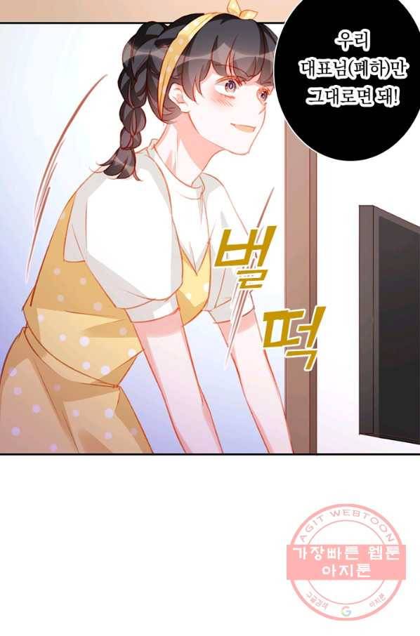 목숨걸고 해피엔딩 82화 9