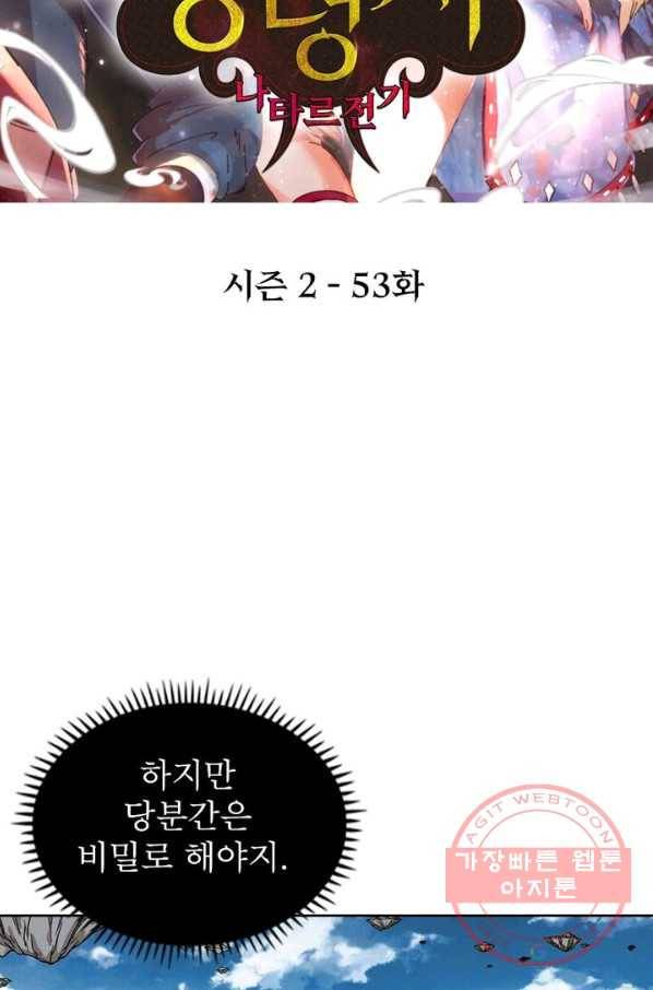 정령사: 나타르 전기 시즌2 - 53화 2