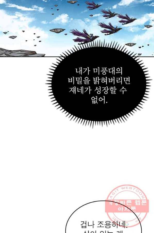 정령사: 나타르 전기 시즌2 - 53화 3
