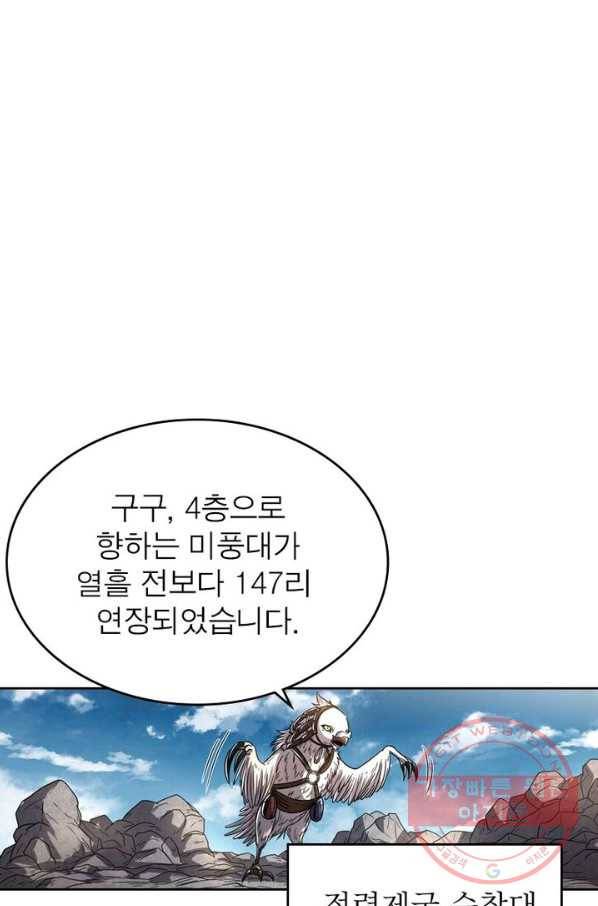 정령사: 나타르 전기 시즌2 - 53화 9