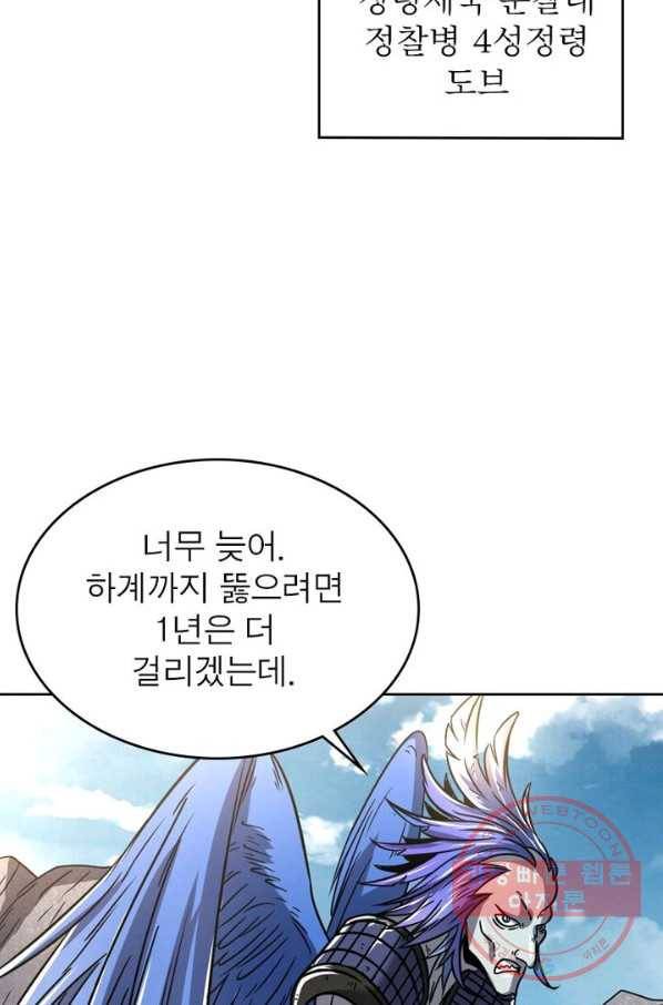 정령사: 나타르 전기 시즌2 - 53화 10